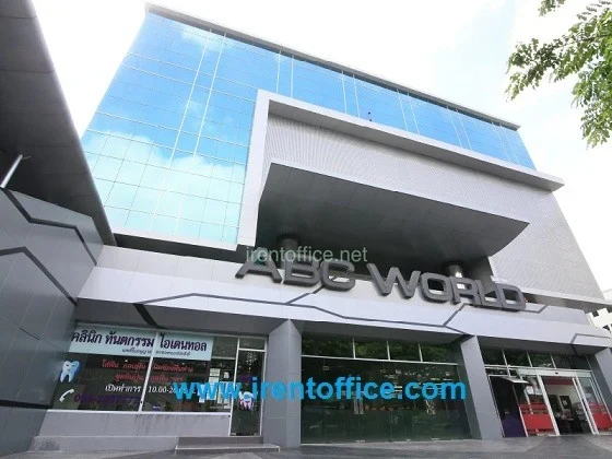 อาคาร เอบีซี เวิลด์ (ABC World) ออฟฟิศให้เช่ารามคำแหง